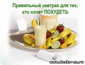 Предлагаем программу правильного питания