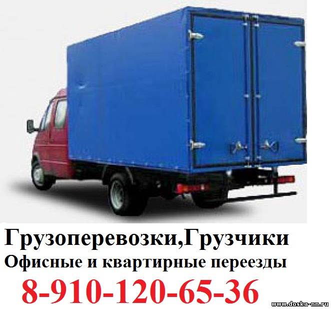 Грузовое такси. Услуги грузчиков Нижний Новгород.