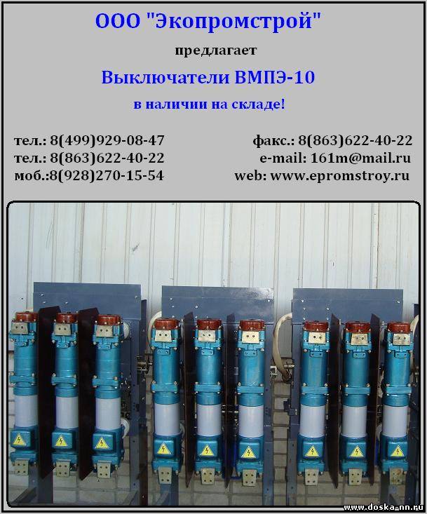 Выключатель ВМПЭ-10