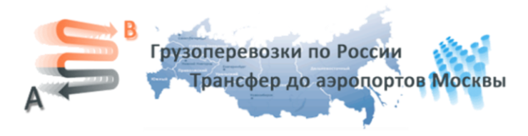 Трансфер в аэропорты Москвы