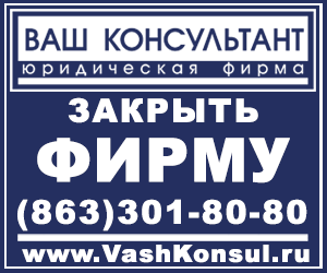 Закрытие фирм