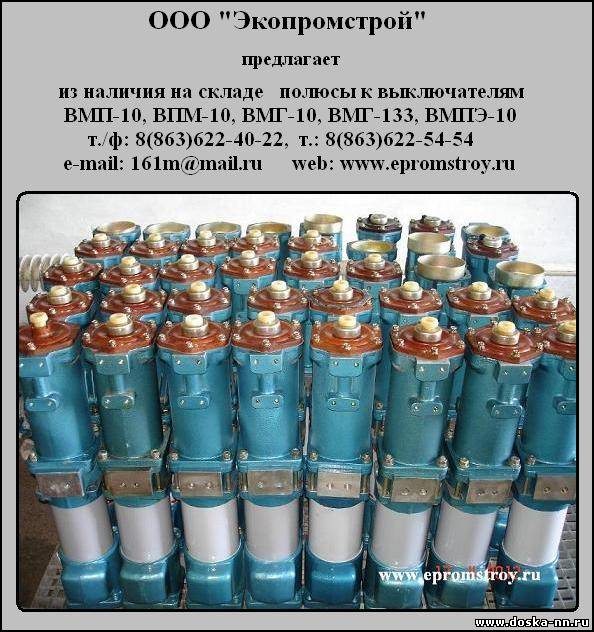 Полюс выключателей серии ВМП-10