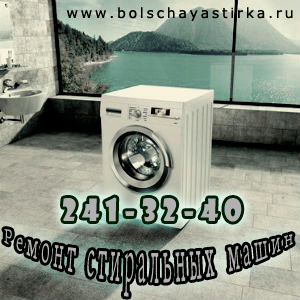 Доступный ремонт стиральных машин всех марок