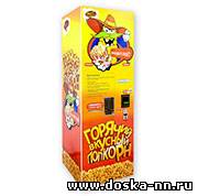 Вендинговый Попкорн автомат VM-01 TORNADO с купюроприемником и монетоприемником