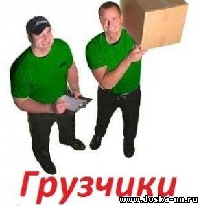 Переезд с Грузчиками. Заказ газели. тел. 8-951-918-44-54