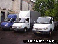 ГАЗЕЛЬ-перевозки от часника-по доступной цене