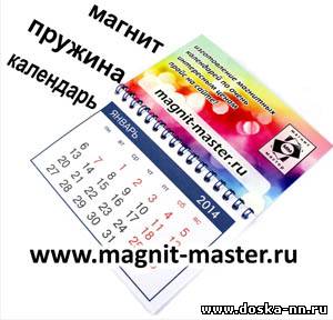 Магнитные календари от 14 р/шт с Вашим логотопом, производство