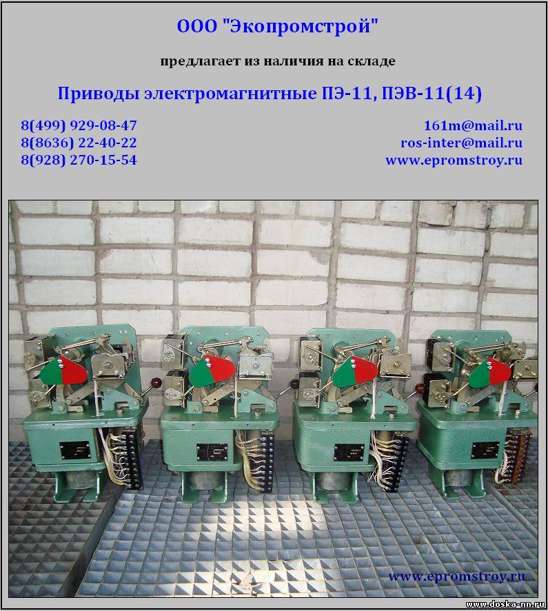 Продам привод ПЭ-11