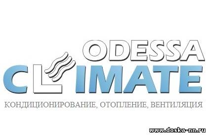 Купить кондиционер в Одессе