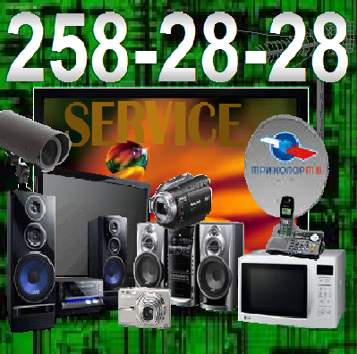 Ремонт телевизоров