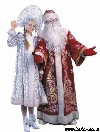Дед Мороз и Снегурочка