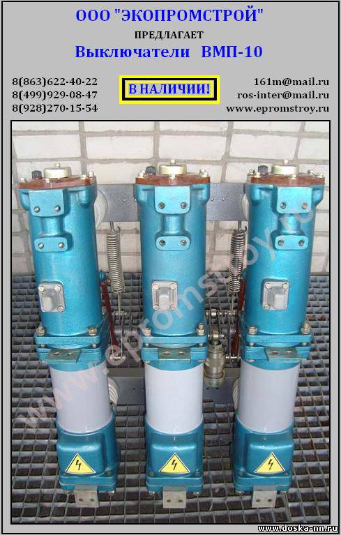 Продам выключатели ВМП-10
