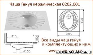 Чаша Генуя (унитаз) в полной комплектации
