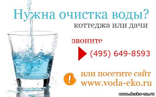 Водоподготовка и водоочистка коттеджа в Подмосковье