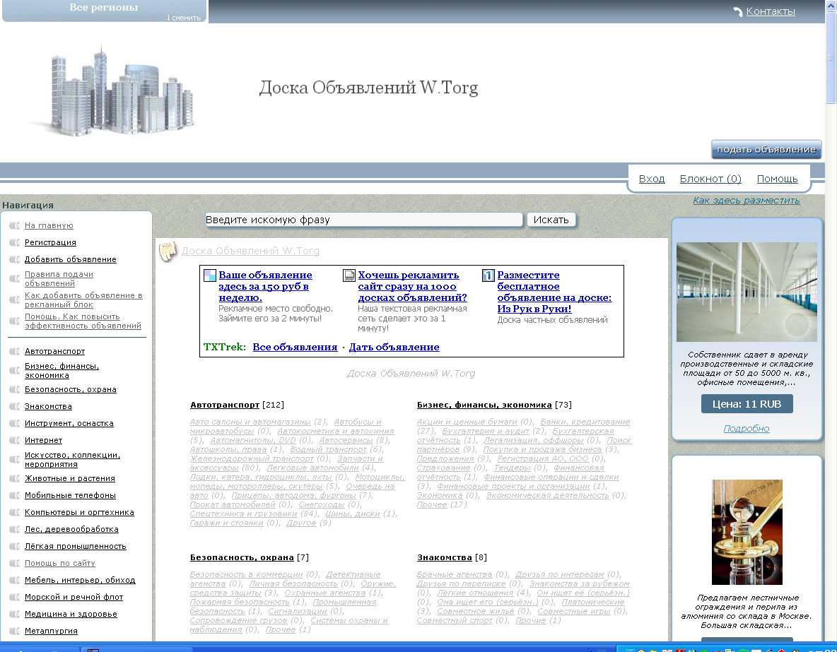 Как раскрутить и продвинуть в интернете доску объявлений