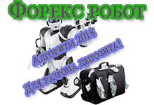 Мультилокирующий робот для разгона депозита,новейший 2018 алгоритм!