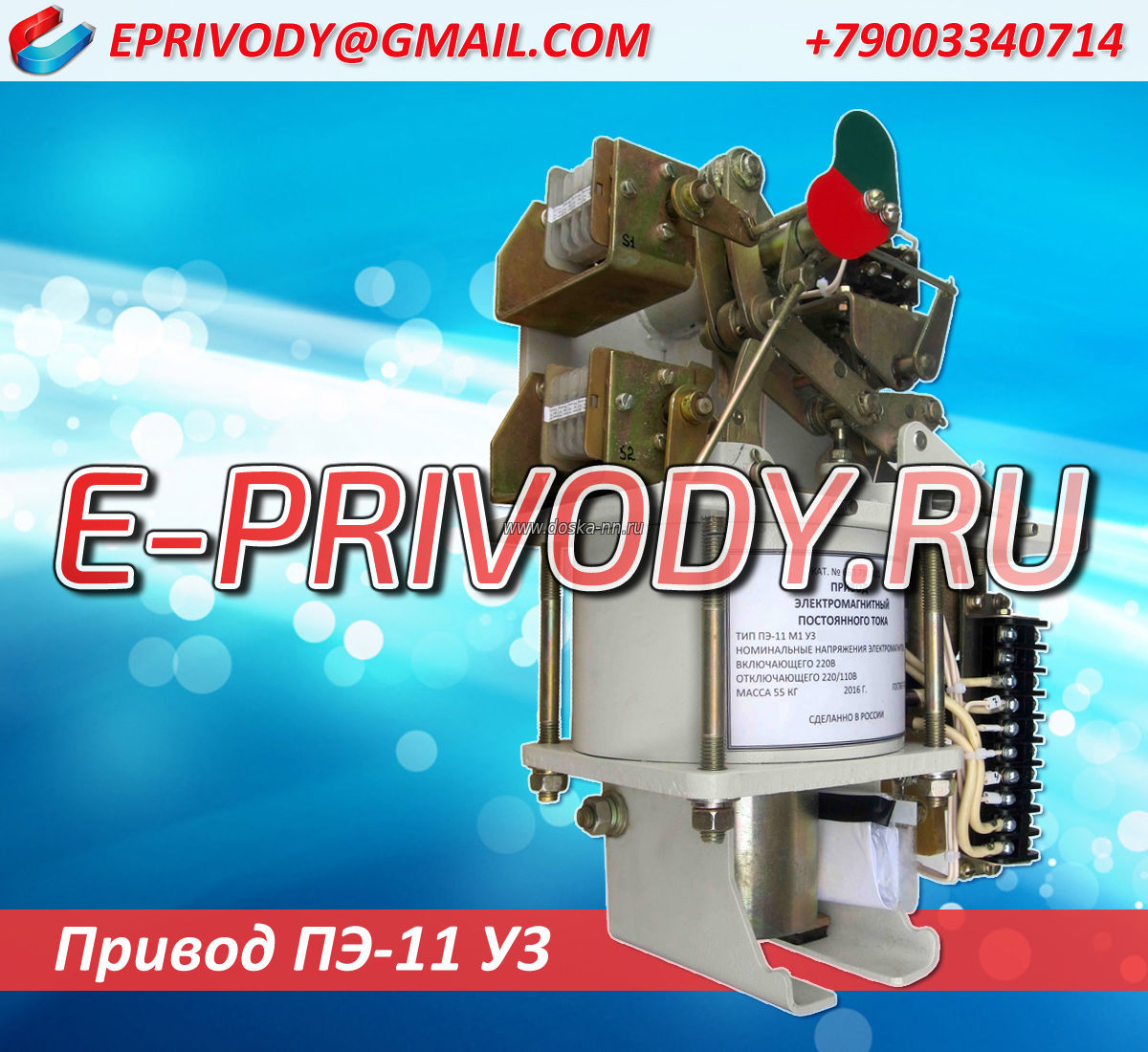 ПриводПЭ-11 У3