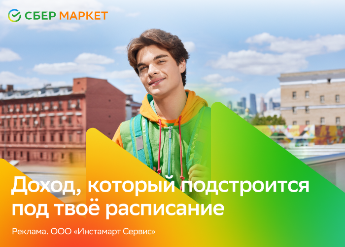 Присоединяйся к команде водителей-курьеров на личном авто!